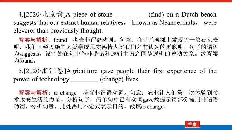 第二讲　非谓语动词第4页