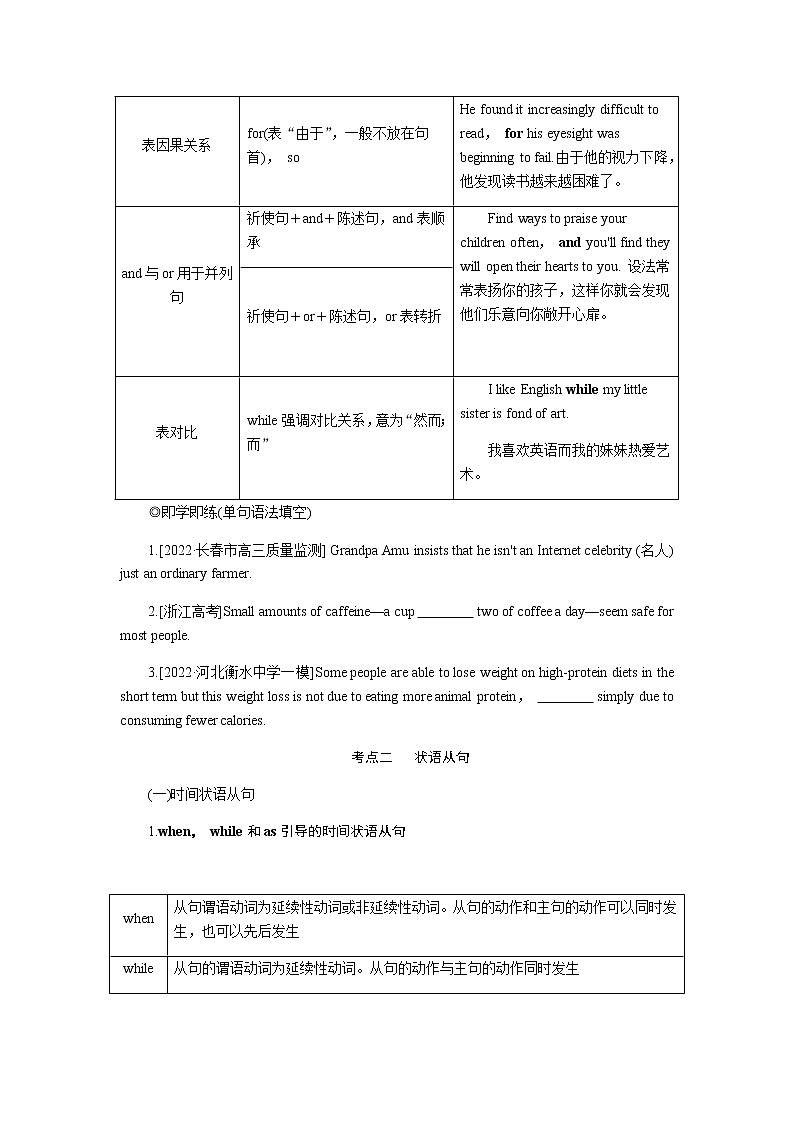 第九讲　并列句和状语从句第2页