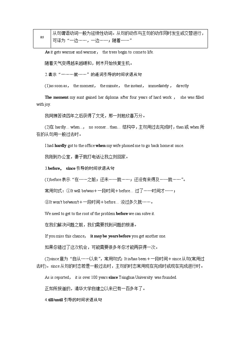 第九讲　并列句和状语从句第3页