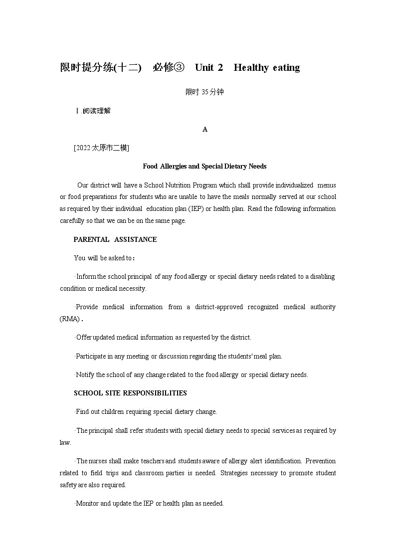 人教统考版高中英语一轮复习课时作业+详解答案01