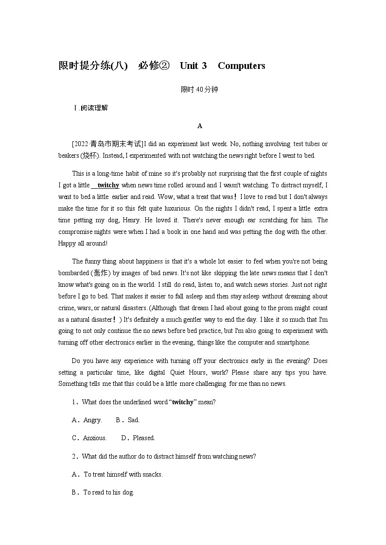 人教统考版高中英语一轮复习课时作业+详解答案01