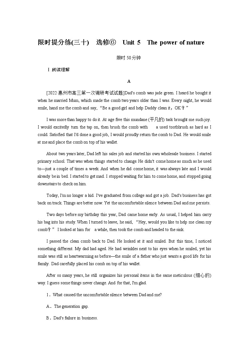 人教统考版高中英语一轮复习课时作业+详解答案01