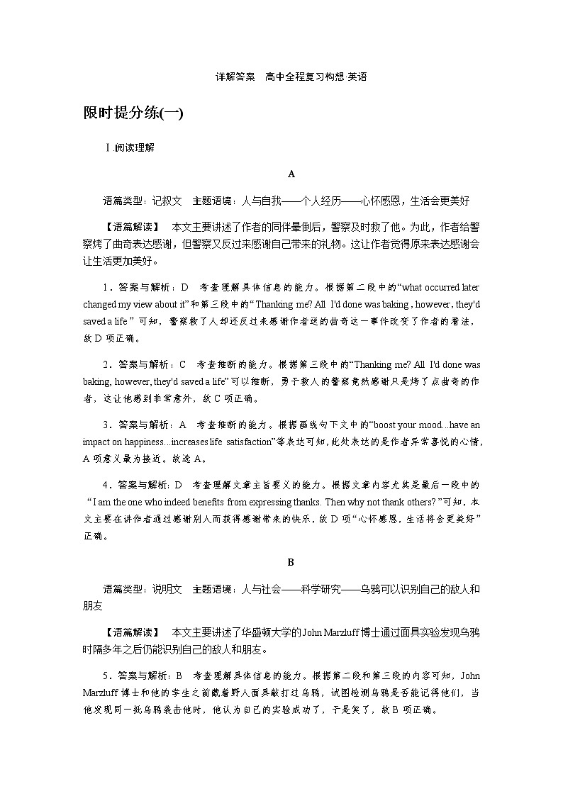 人教统考版高中英语一轮复习课时作业+详解答案01