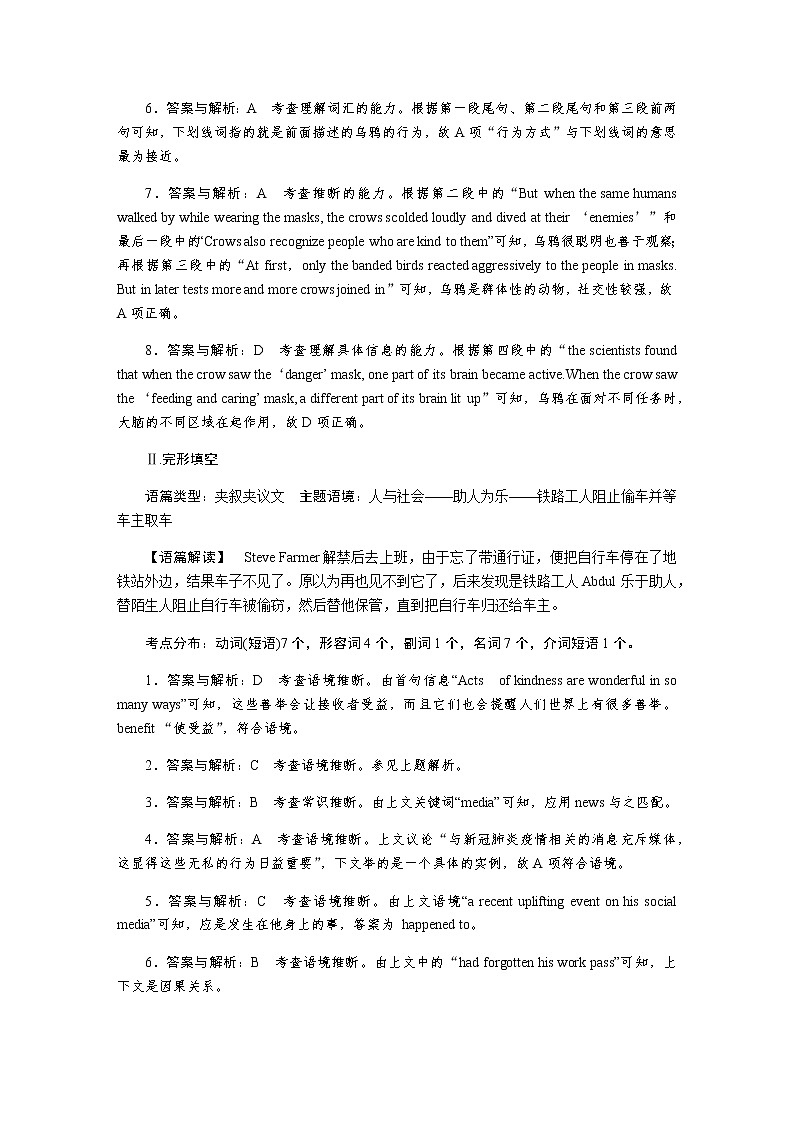 人教统考版高中英语一轮复习课时作业+详解答案02