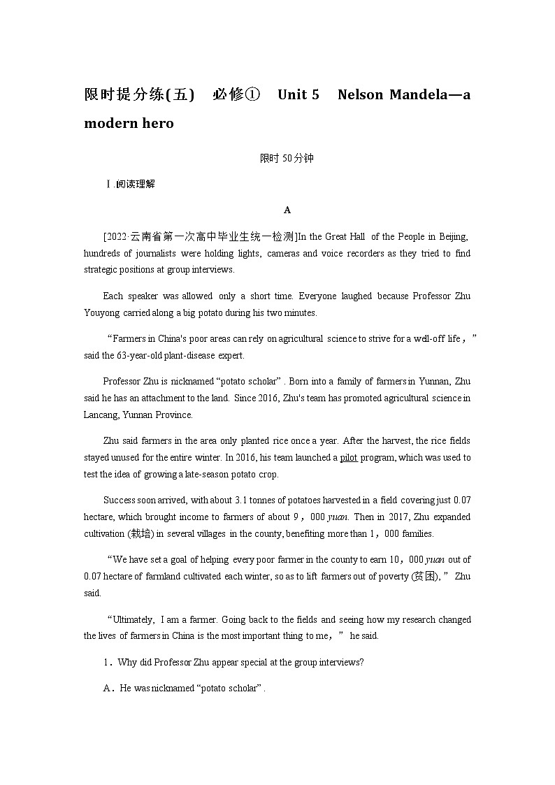 人教统考版高中英语一轮复习课时作业+详解答案01