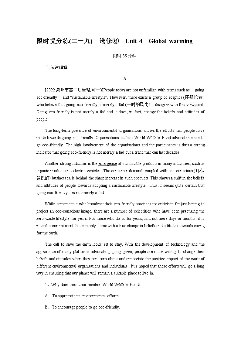 人教统考版高中英语一轮复习课时作业+详解答案01