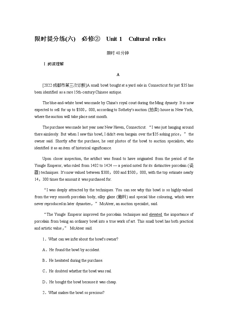 人教统考版高中英语一轮复习课时作业+详解答案01