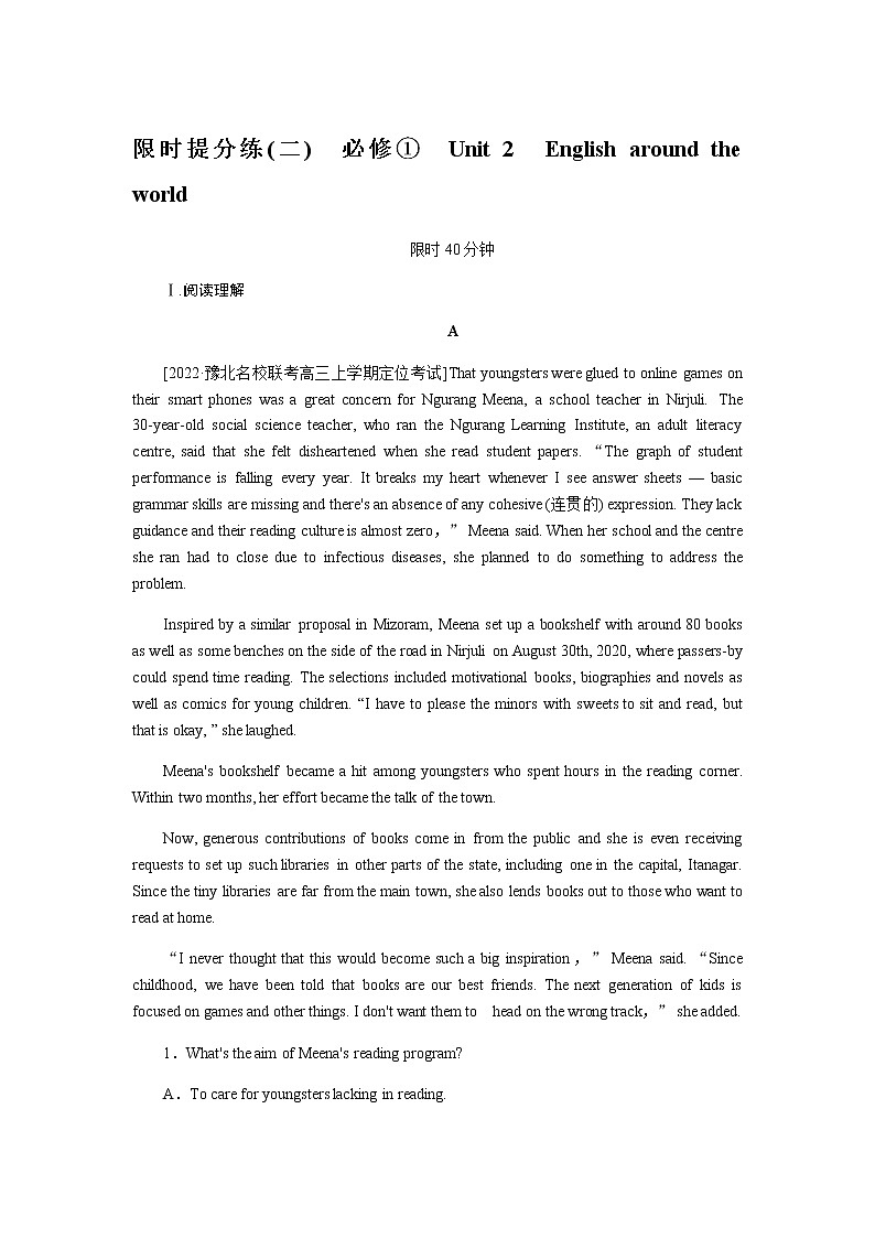 人教统考版高中英语一轮复习课时作业+详解答案01