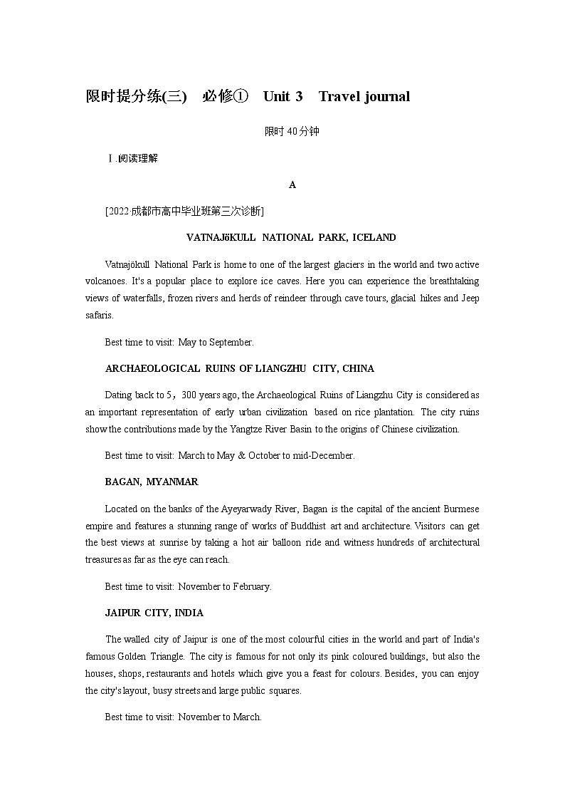 人教统考版高中英语一轮复习课时作业+详解答案01