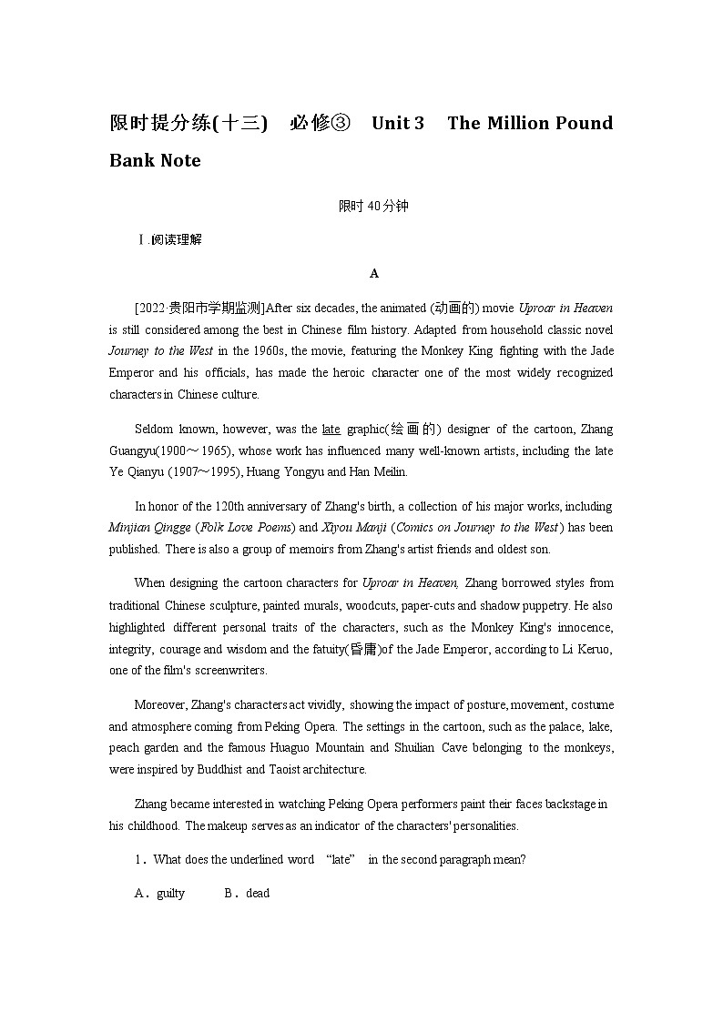 人教统考版高中英语一轮复习课时作业+详解答案01