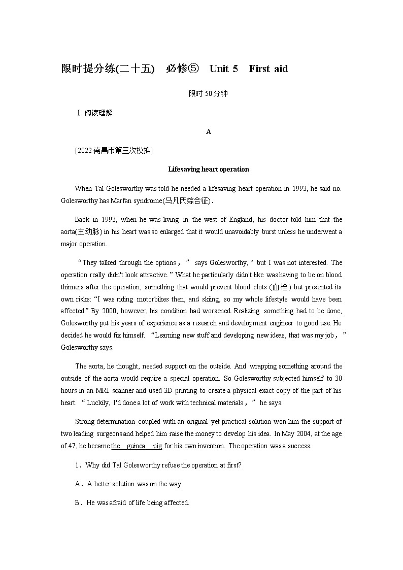 人教统考版高中英语一轮复习课时作业+详解答案01