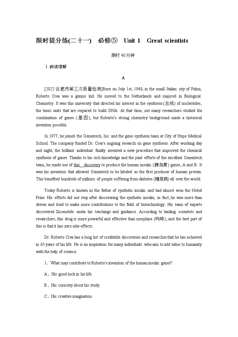 人教统考版高中英语一轮复习课时作业+详解答案01