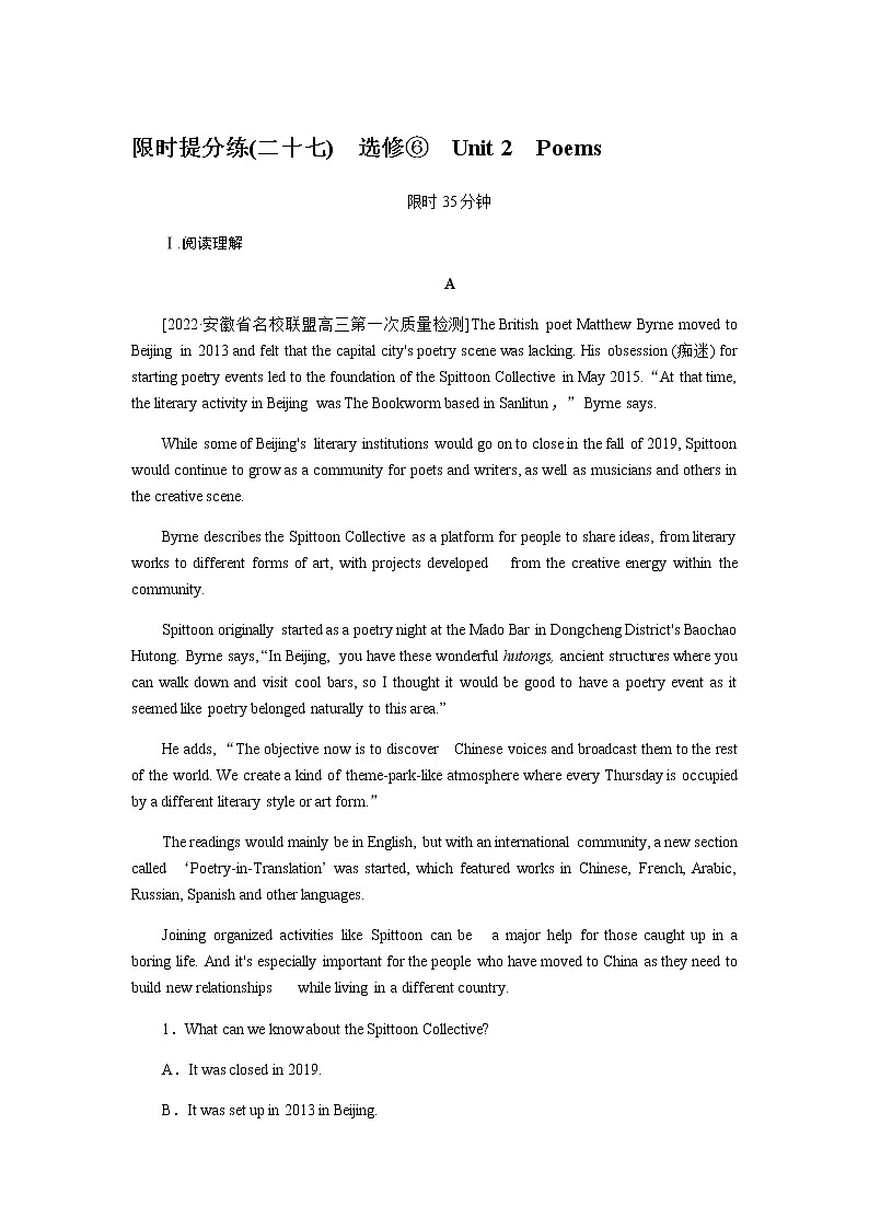 人教统考版高中英语一轮复习课时作业+详解答案01