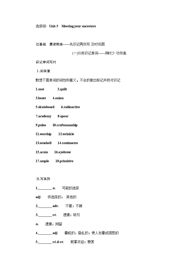 人教统考版高中英语一轮复习选修⑧导学案+PPT课件01