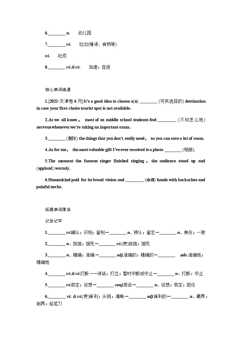 人教统考版高中英语一轮复习选修⑧导学案+PPT课件02