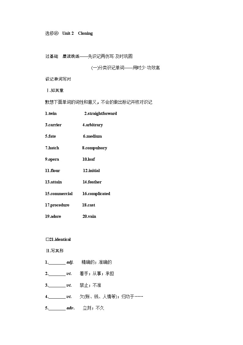 人教统考版高中英语一轮复习选修⑧导学案+PPT课件01