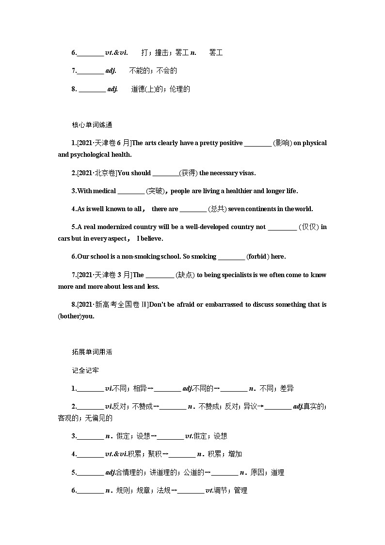 人教统考版高中英语一轮复习选修⑧导学案+PPT课件02