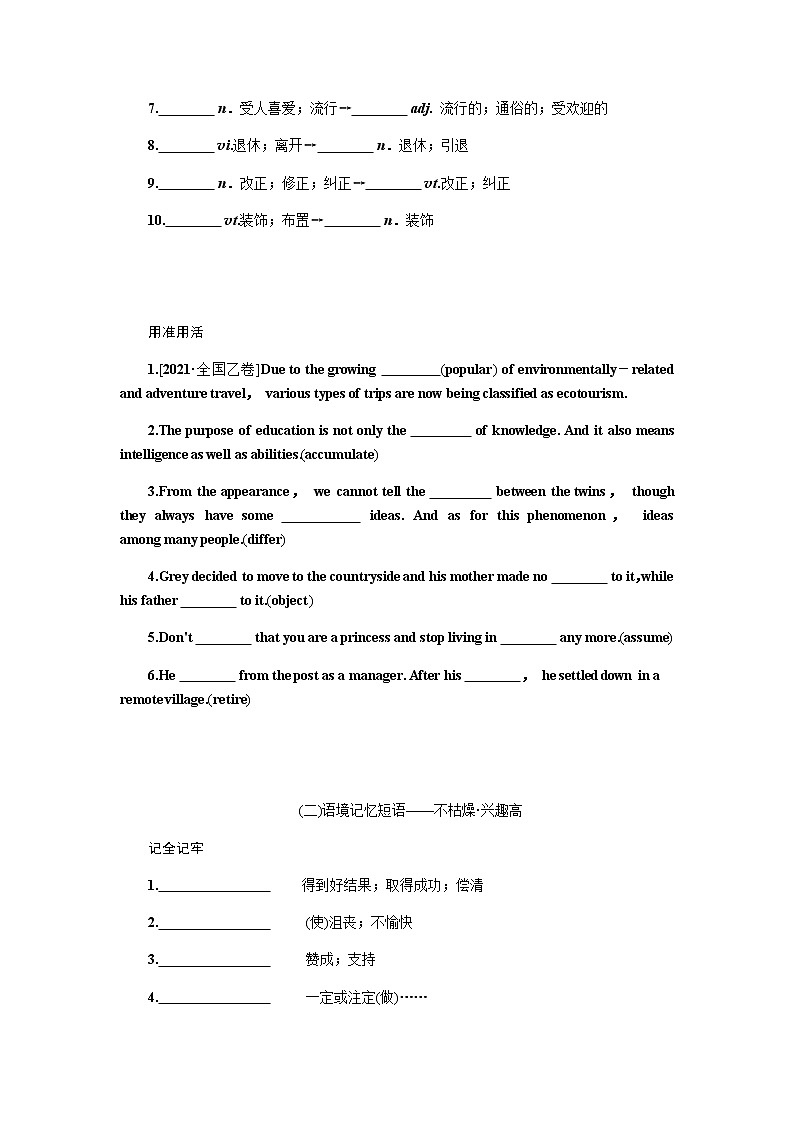 人教统考版高中英语一轮复习选修⑧导学案+PPT课件03