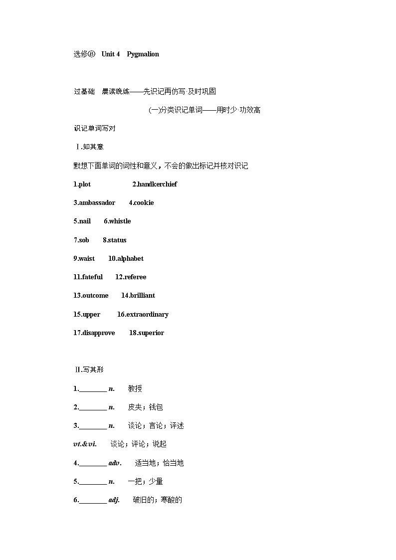 人教统考版高中英语一轮复习选修⑧导学案+PPT课件01