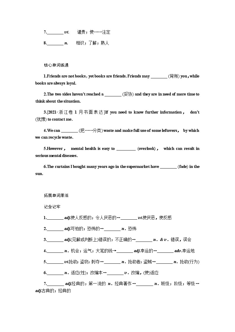 人教统考版高中英语一轮复习选修⑧导学案+PPT课件02
