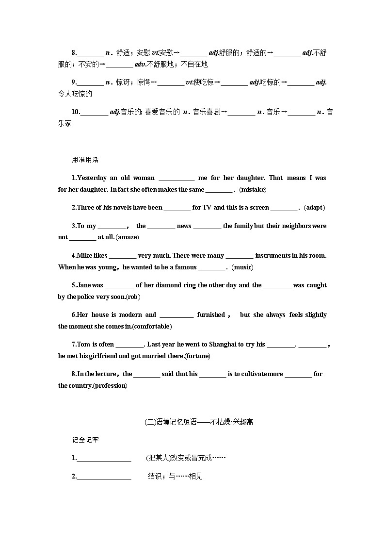 人教统考版高中英语一轮复习选修⑧导学案+PPT课件03