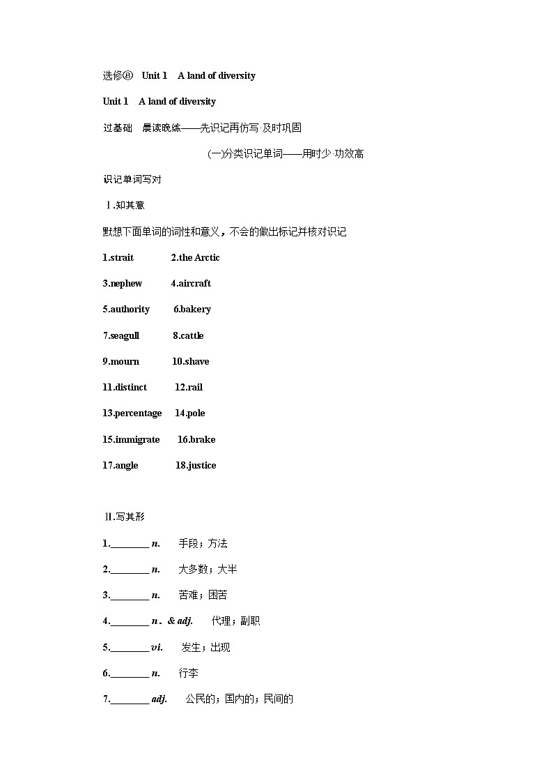 人教统考版高中英语一轮复习选修⑧导学案+PPT课件01