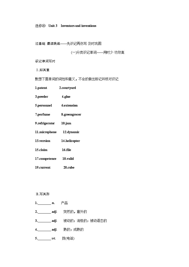 人教统考版高中英语一轮复习选修⑧导学案+PPT课件01