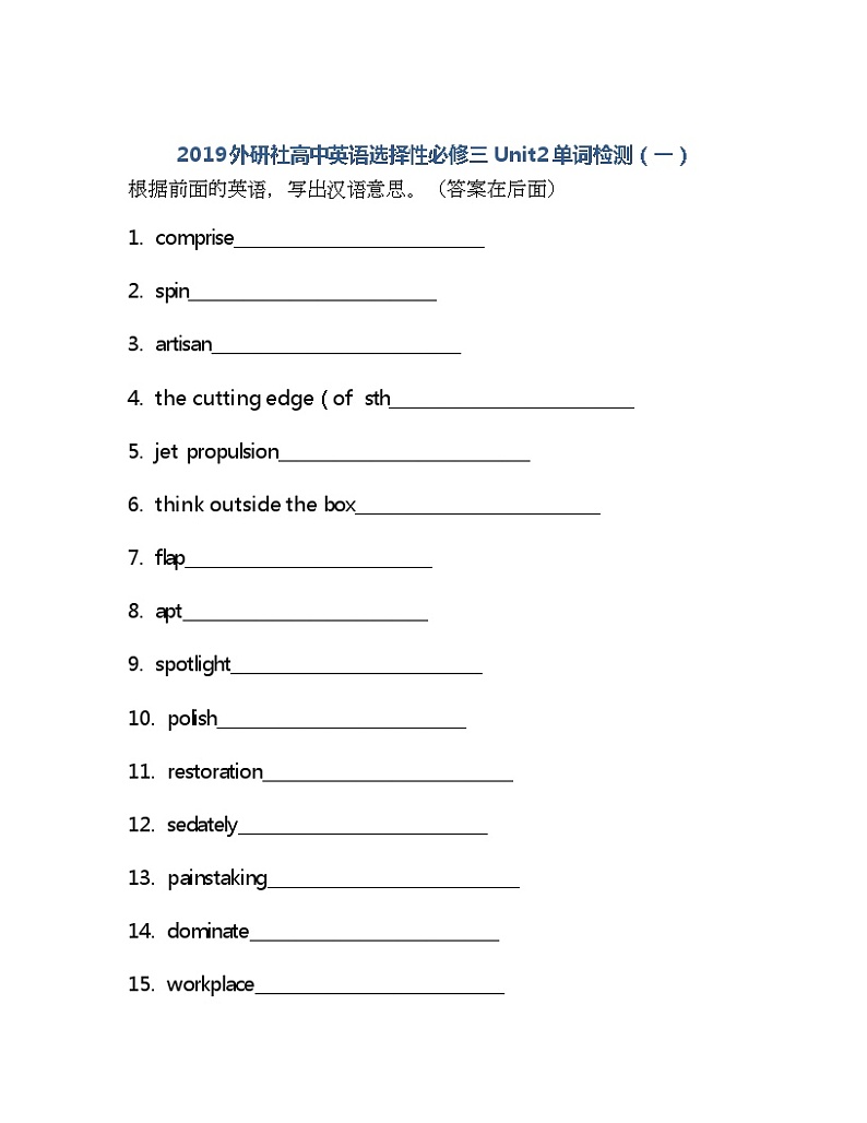 Unit2 单词检测 2022-2023学年外研社高中英语选择性必修第三册(含答案)01