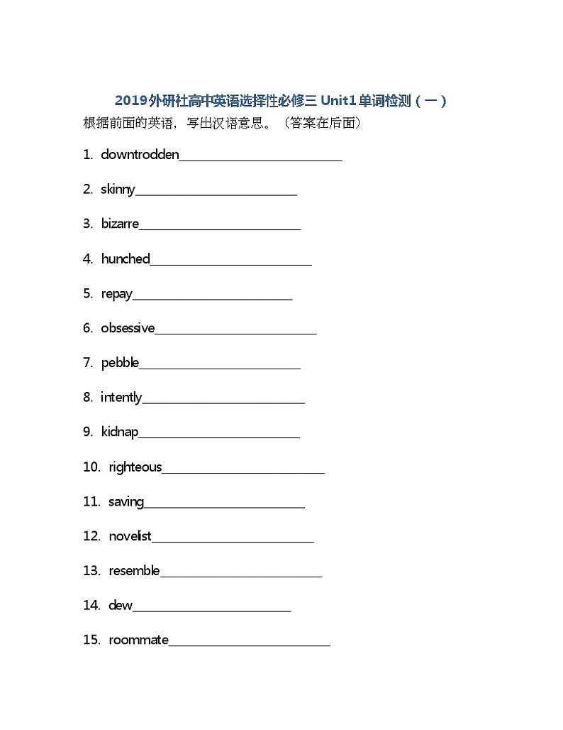 Unit1 单词检测 2022-2023学年外研社高中英语选择性必修第三册(含答案)01