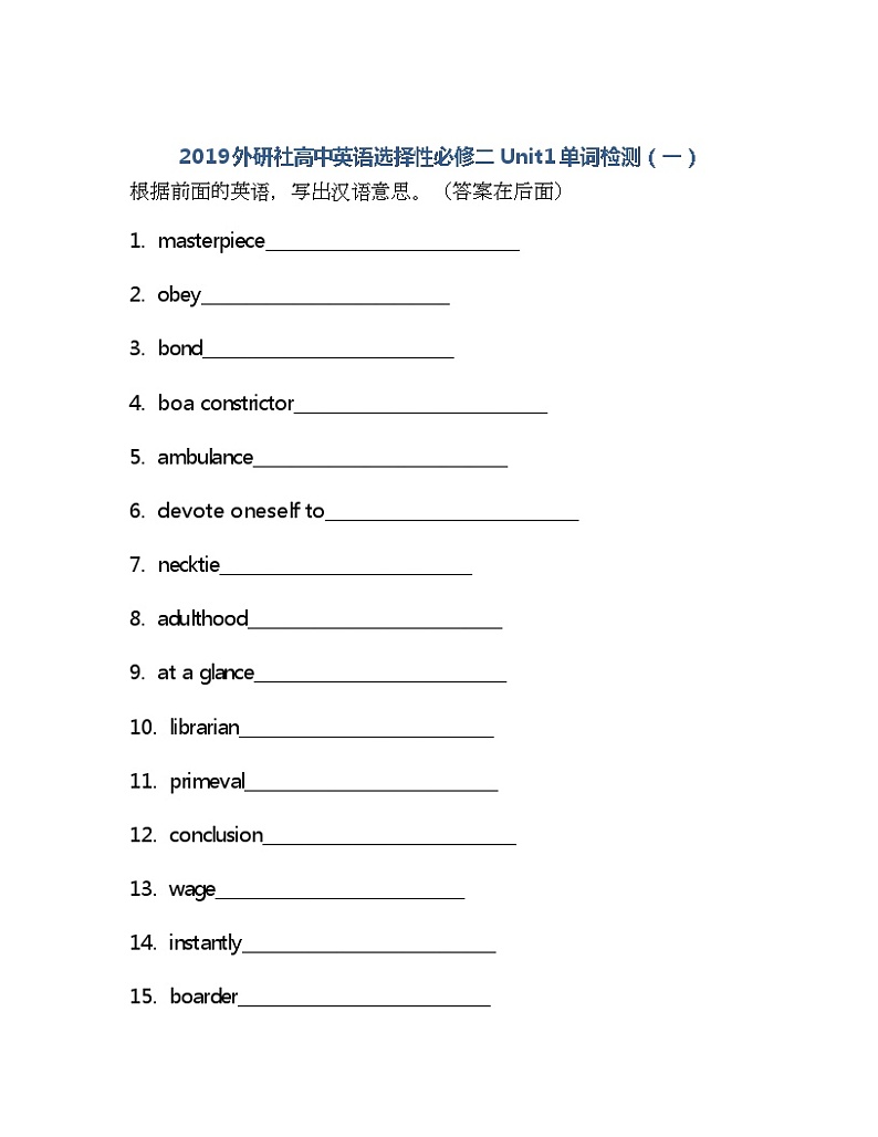 Unit1单词检测练习-2022-2023学年高中英语外研版（2019）选择性必修第二册(含答案)01