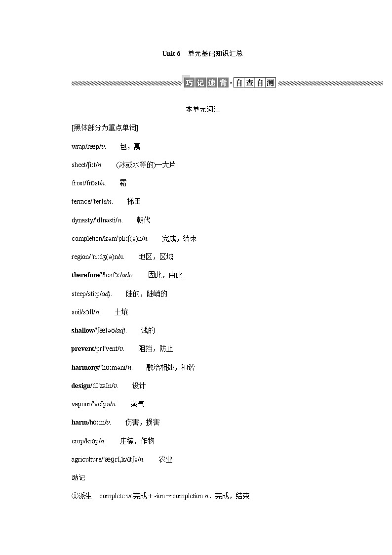 Unit 6  单元基础知识汇总第1页