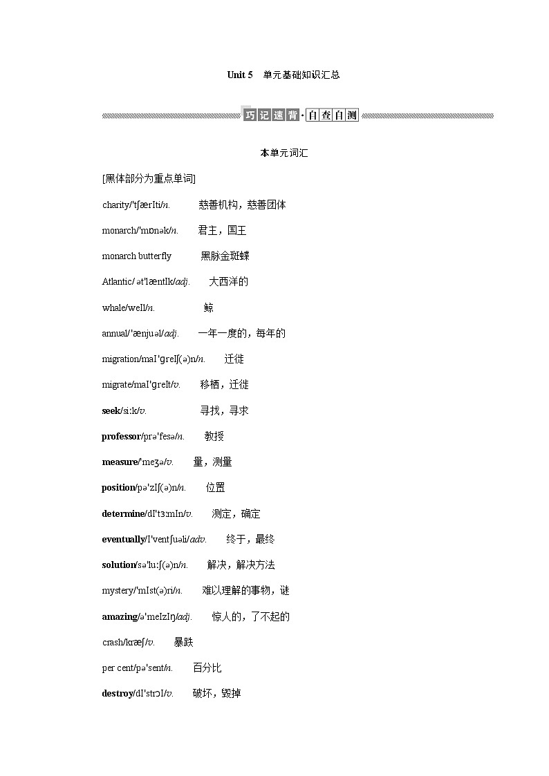 Unit 5  单元基础知识汇总第1页