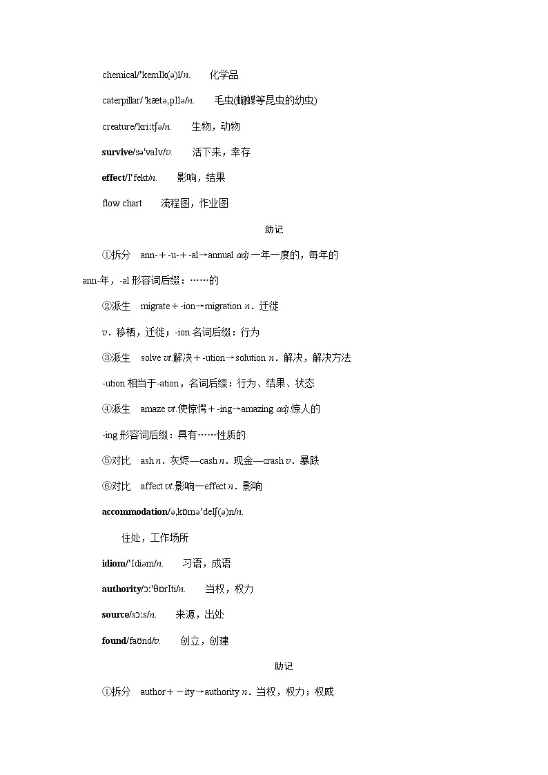 Unit 5  单元基础知识汇总第2页