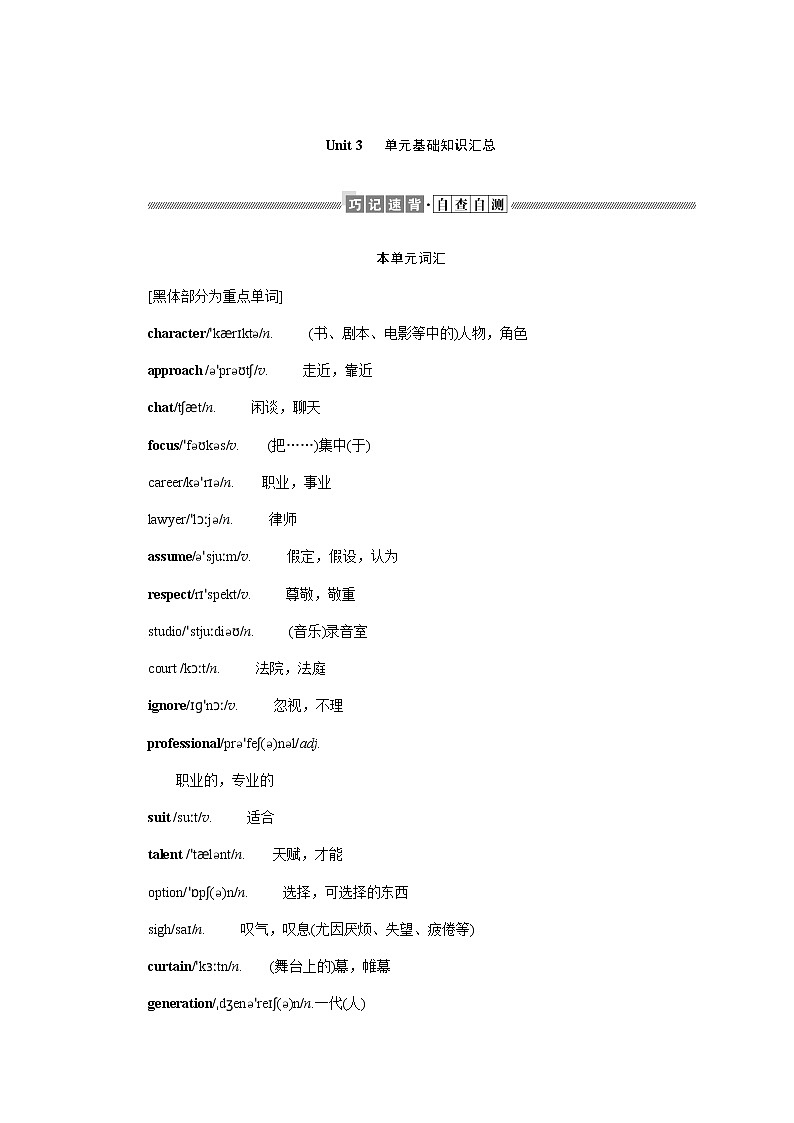 Unit 3   单元基础知识汇总第1页