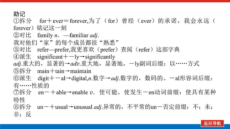 外研版(2019)高中英语必修第一册单元基础知识汇总导学案+课件06