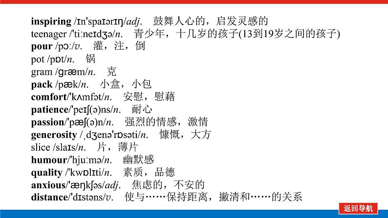 外研版(2019)高中英语必修第一册单元基础知识汇总导学案+课件07