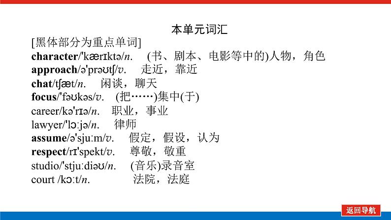 Unit 3  单元基础知识汇总第3页