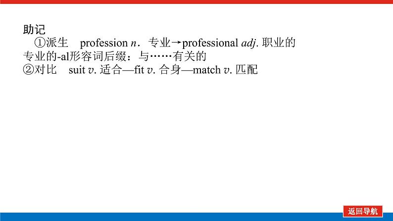 Unit 3  单元基础知识汇总第5页