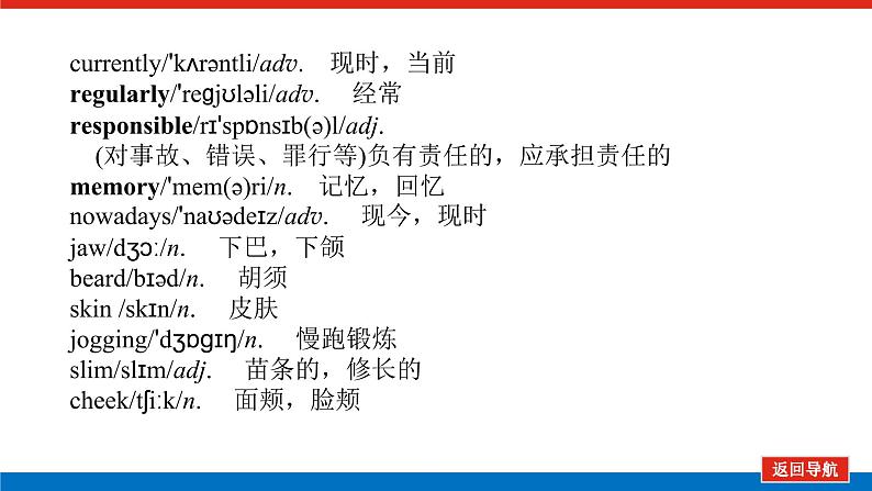 Unit 3  单元基础知识汇总第6页