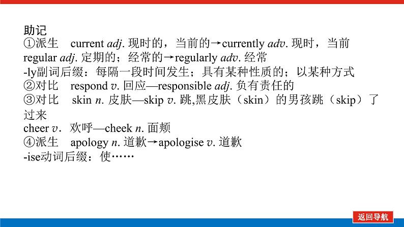 Unit 3  单元基础知识汇总第8页