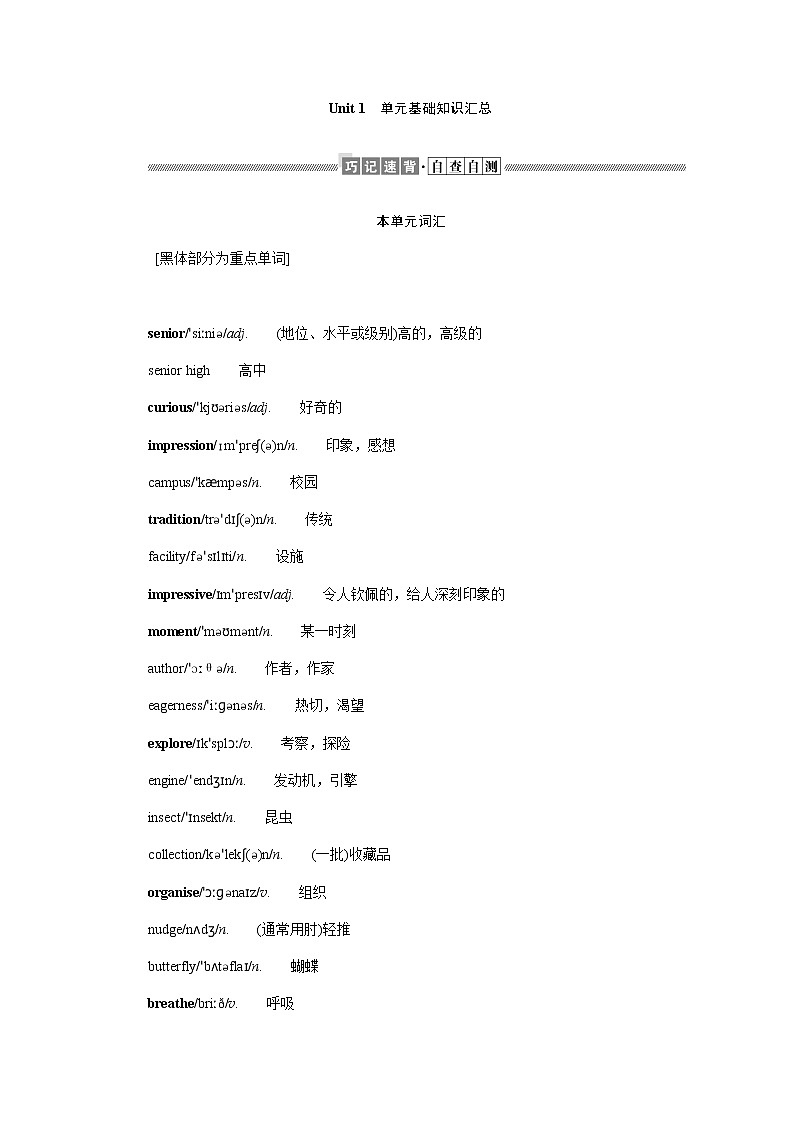 Unit 1  单元基础知识汇总第1页