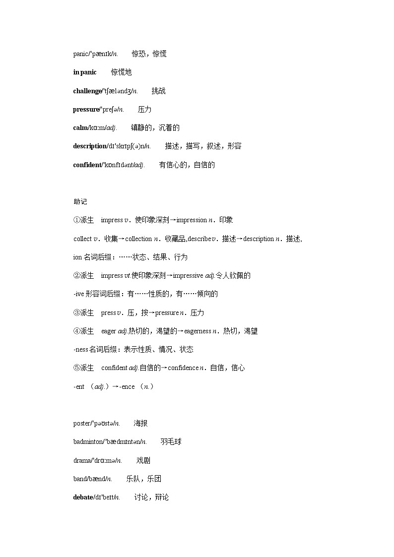 Unit 1  单元基础知识汇总第2页