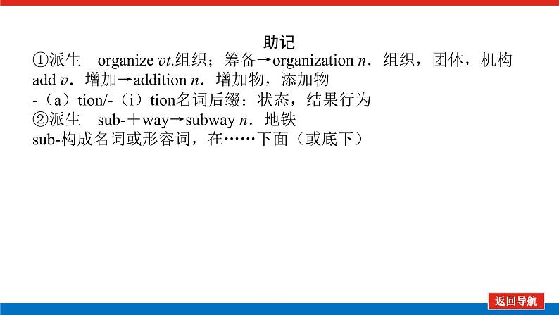 外研版(2019)高中英语必修第一册单元基础知识汇总导学案+课件07