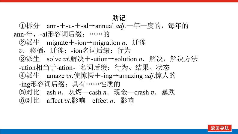 外研版(2019)高中英语必修第一册单元基础知识汇总导学案+课件06