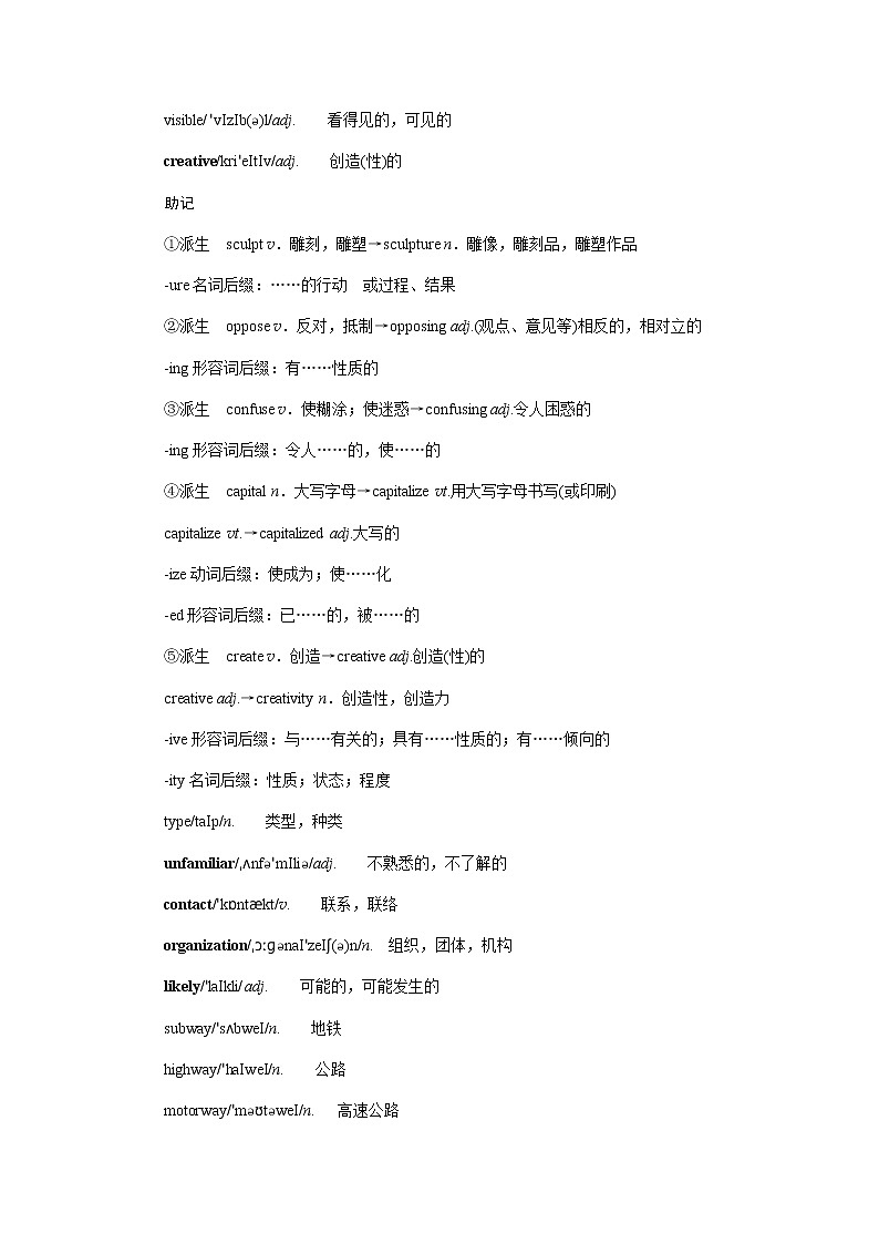 Unit 2  单元基础知识汇总第2页