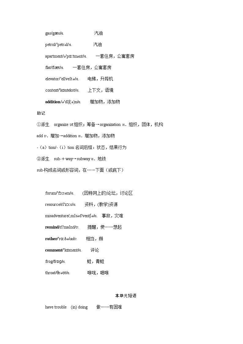 Unit 2  单元基础知识汇总第3页