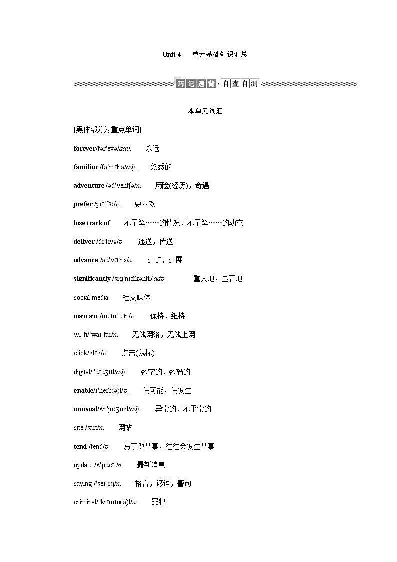 Unit 4   单元基础知识汇总第1页