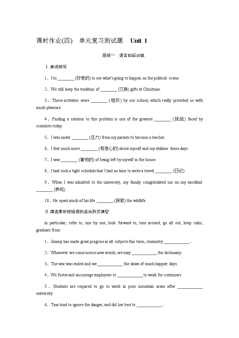 外研版(2019)高中英语必修第一册全册课时作业含详解答案01