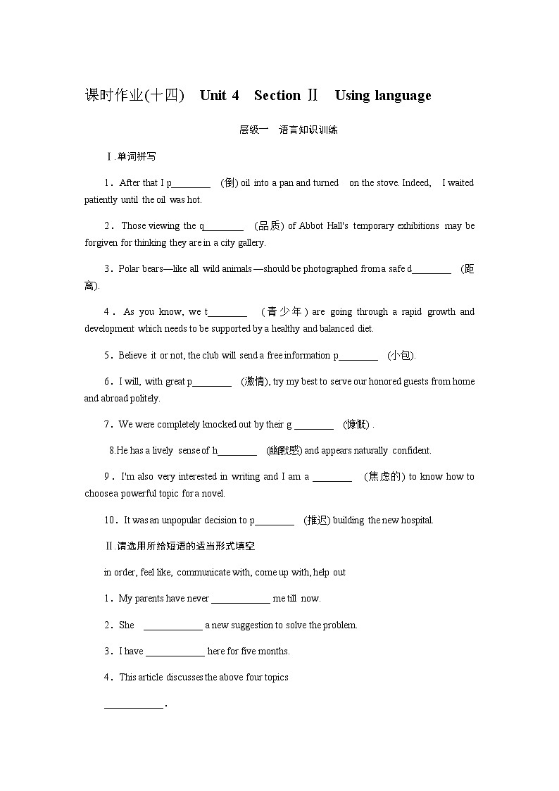 外研版(2019)高中英语必修第一册全册课时作业含详解答案01