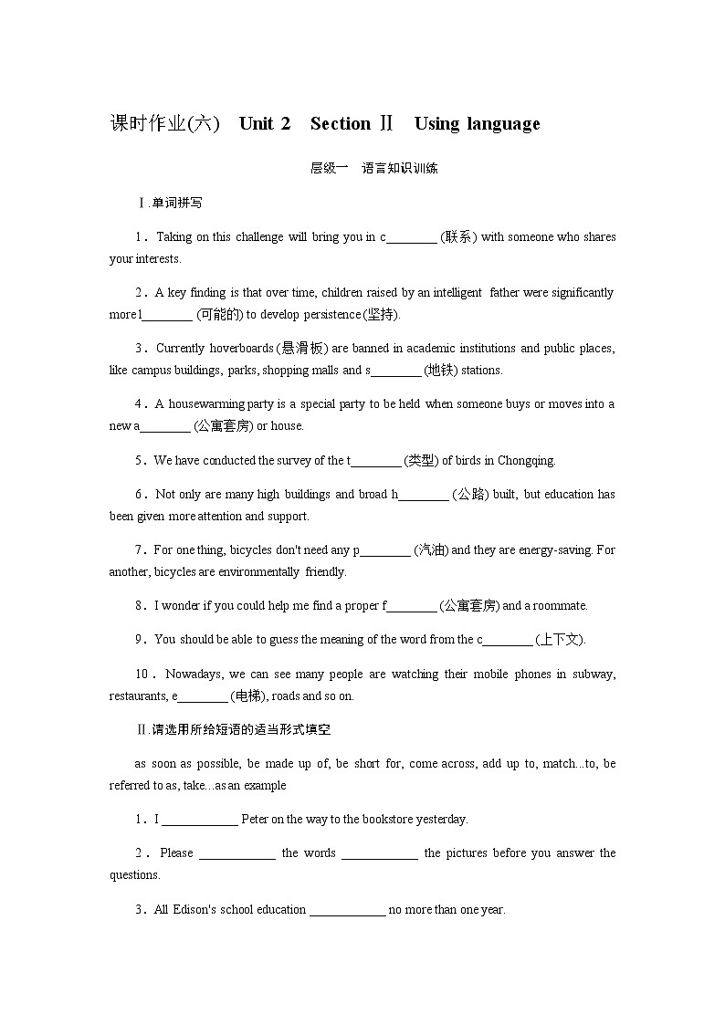 外研版(2019)高中英语必修第一册全册课时作业含详解答案01
